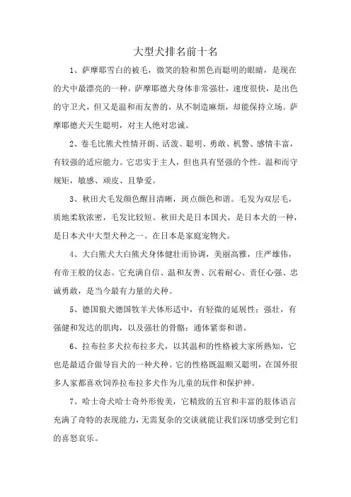 大型犬排名前十名