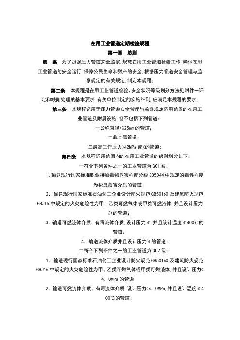 在用压力管道检测规定