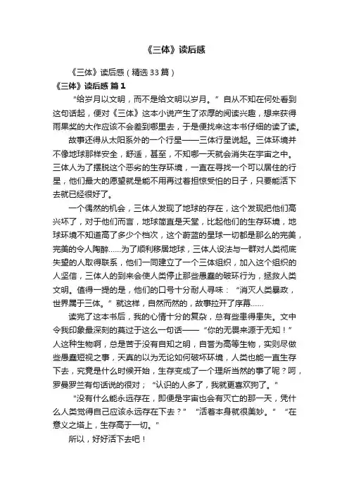 《三体》读后感