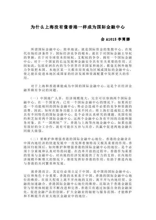 为什么上海没有像香港一样成为国际金融中心