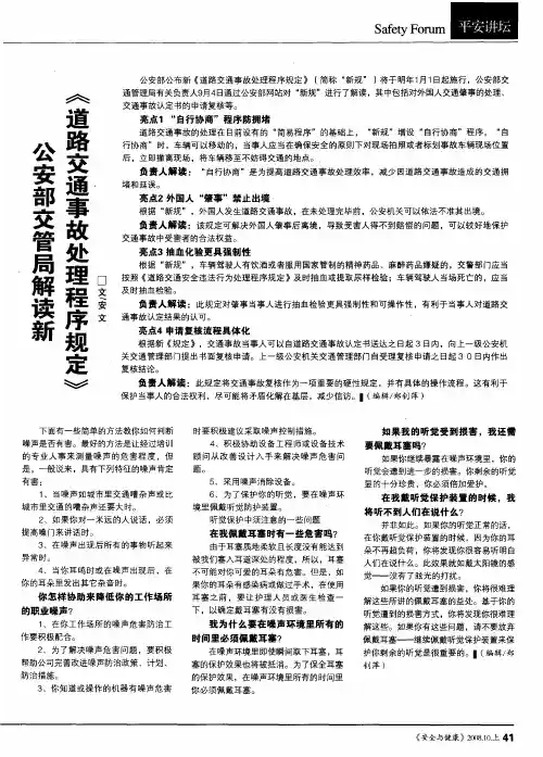 公安部交管局解读新《道路交通事故处理程序规定》