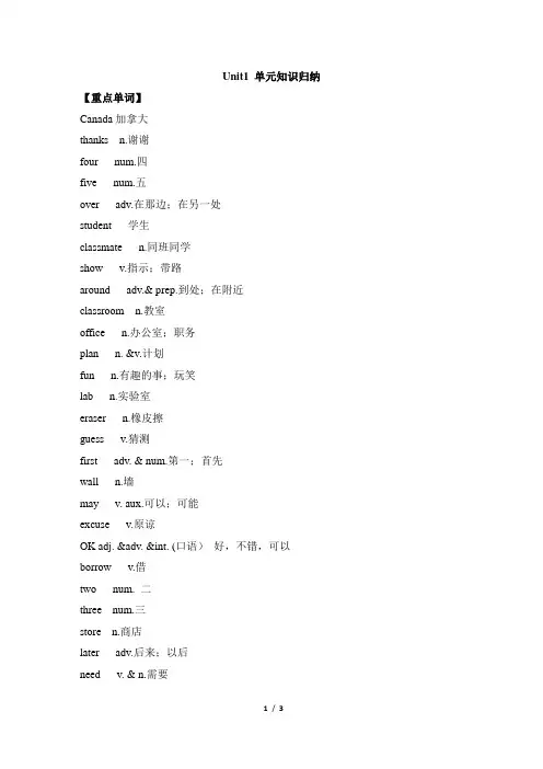 冀教版英语七年级上册_Unit1_单元知识归纳