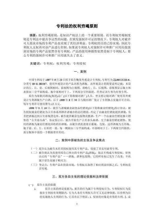 专利法的权利穷竭原则