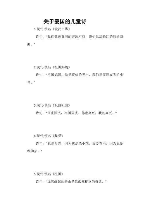 关于爱国的儿童诗