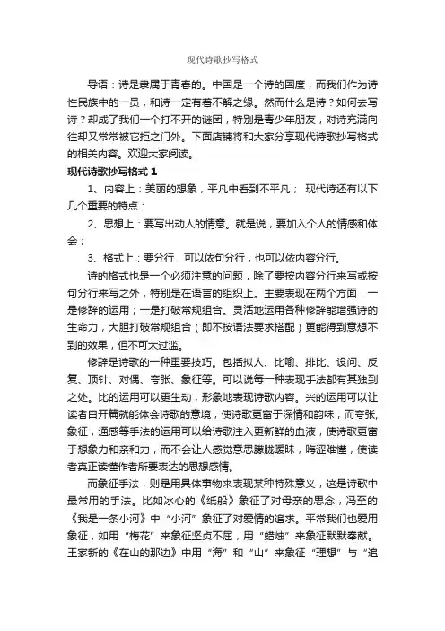 现代诗歌抄写格式