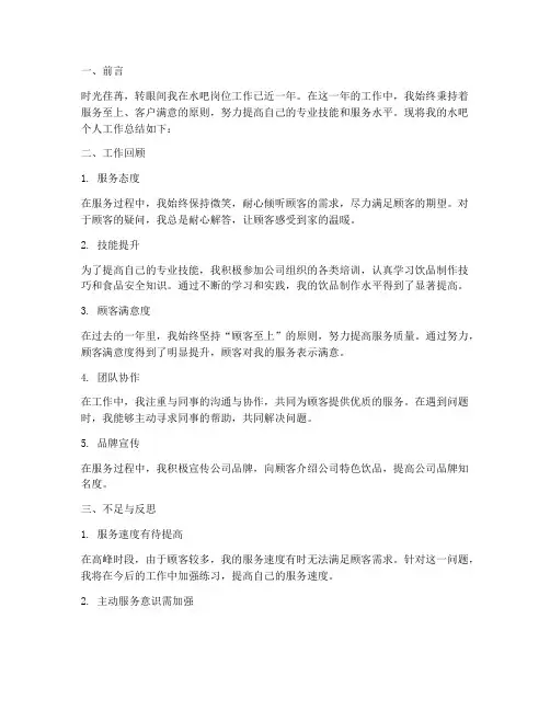 关于水吧个人工作总结