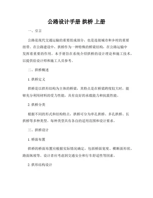 公路设计手册 拱桥 上册