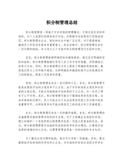 积分制管理总结