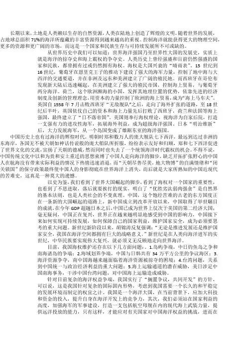 形势与政策作业  海权问题