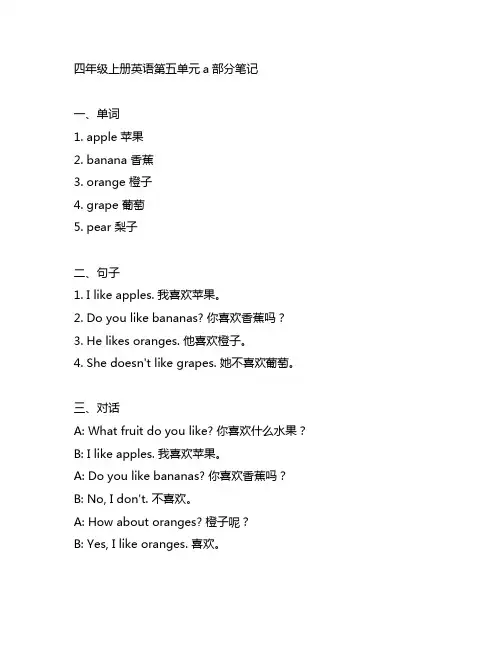 四年级上册英语,第五单元a部分笔记