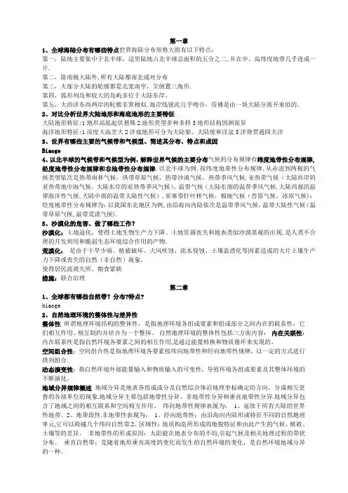 世界地理复习资料