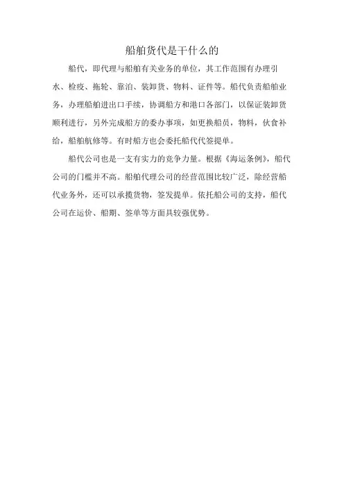 船舶货代是干什么的