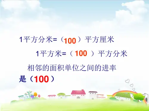 五年级上册数学课件 认识平方千米PPT课件苏教版 (共25张PPT)