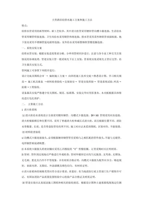 大型酒店给排水施工方案和施工方法