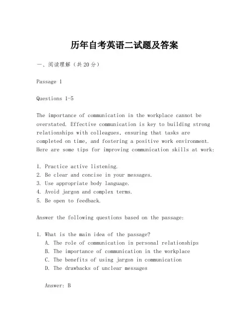 历年自考英语二试题及答案