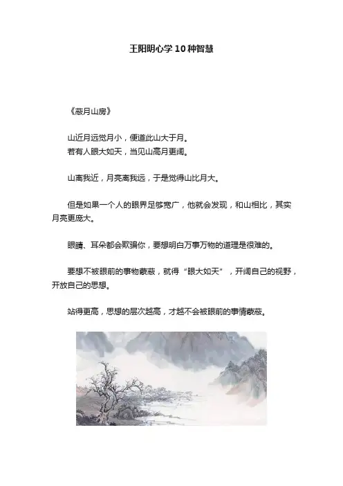 王阳明心学10种智慧