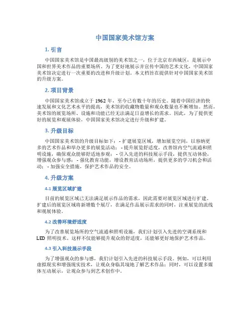 中国国家美术馆方案