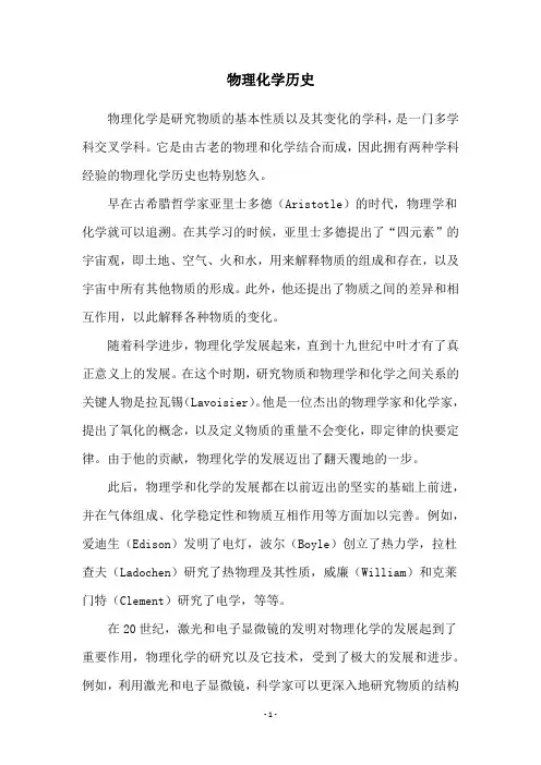 物理化学历史