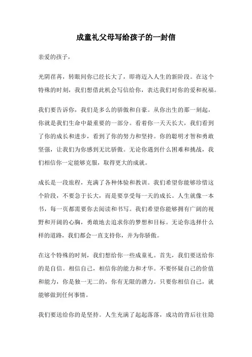 成童礼父母写给孩子的一封信