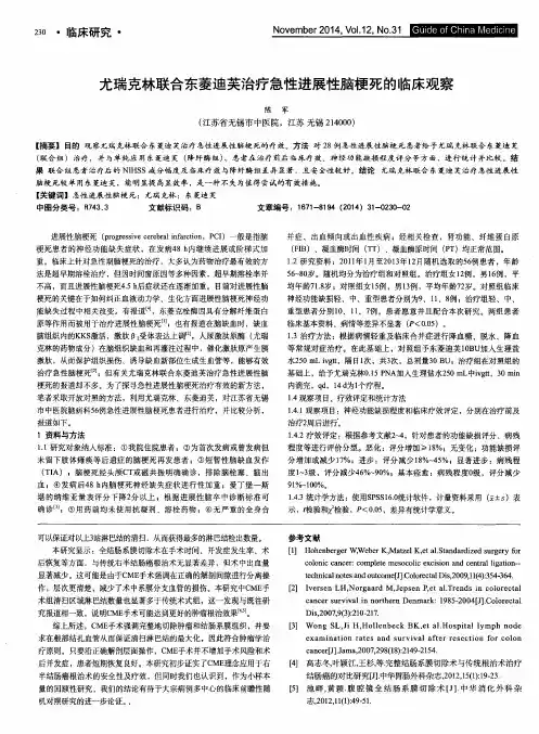 尤瑞克林联合东菱迪芙治疗急性进展性脑梗死的临床观察