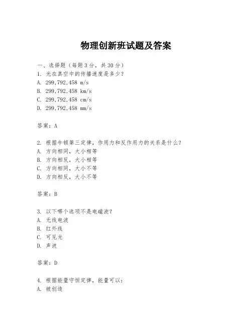 物理创新班试题及答案
