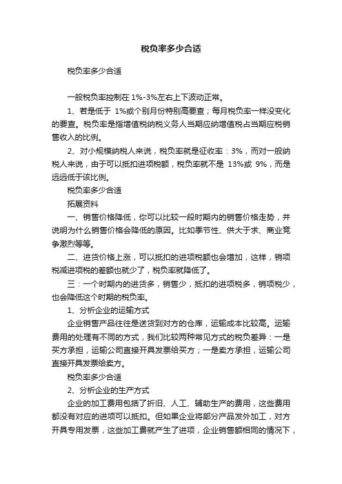 税负率多少合适