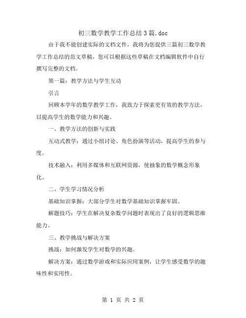 初三数学教学工作总结3篇