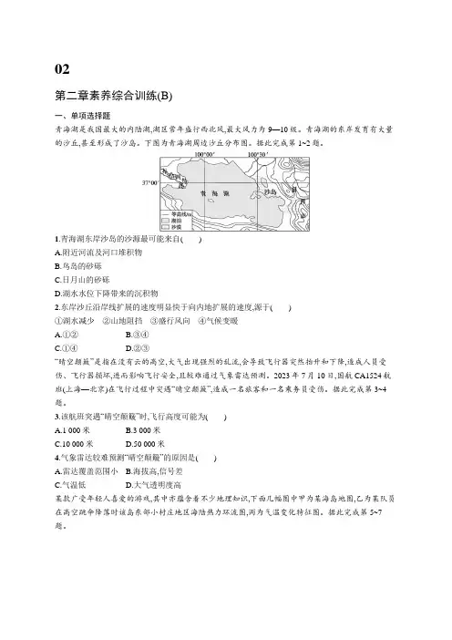 2024-2025学年高一地理必修第一册(中图版)第2章素养综合训练(B)