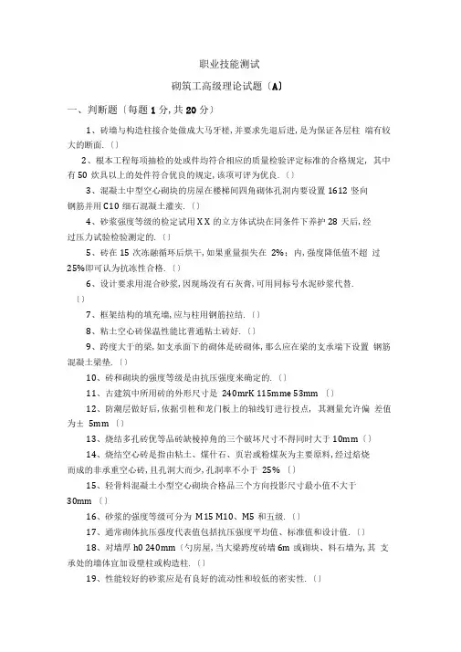 砌筑工高级A
