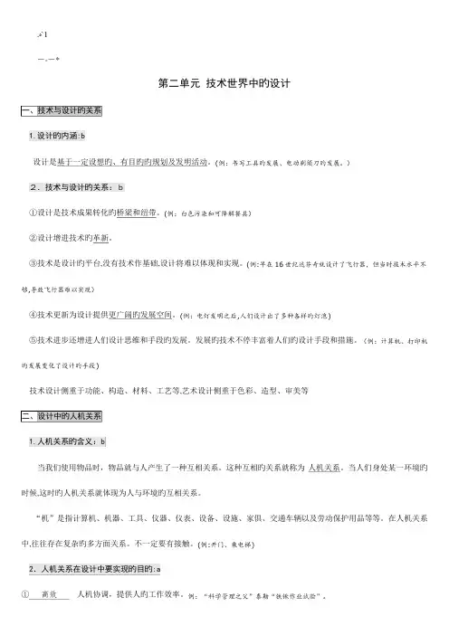 2023年高中通用技术会考复习重要知识点