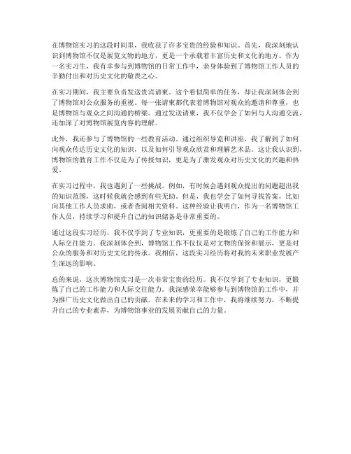 博物馆实习报告自我总结
