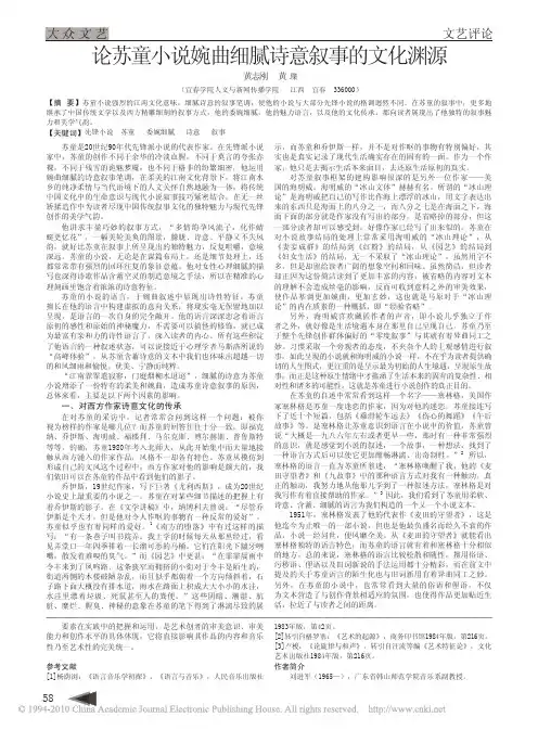 论苏童小说婉曲细腻诗意叙事的文化渊源