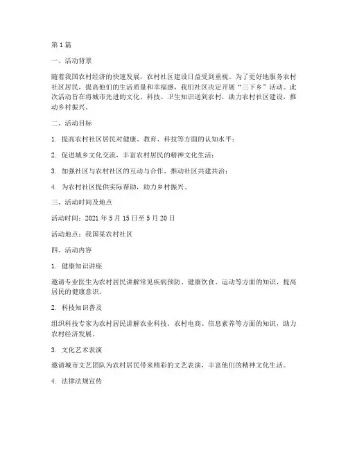 社区宣传三下乡活动总结(3篇)
