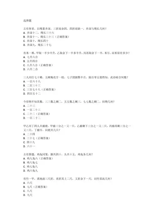 古代趣味数学题