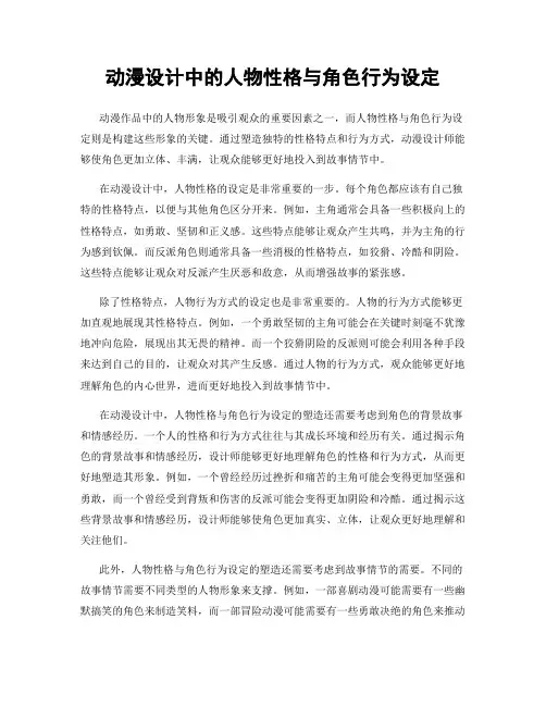 动漫设计中的人物性格与角色行为设定