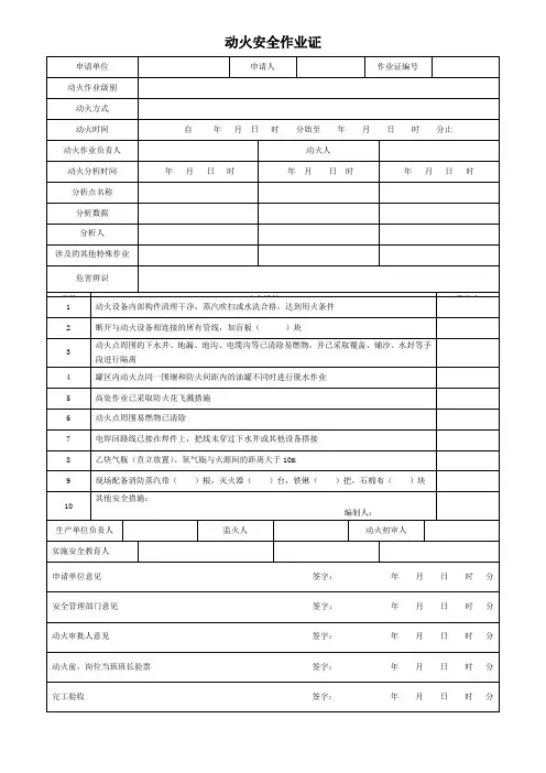 八大特殊作业票证