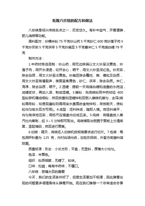 乾隆八珍糕的配方和做法