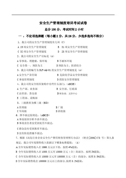 安全生产管理制度考试试卷答案