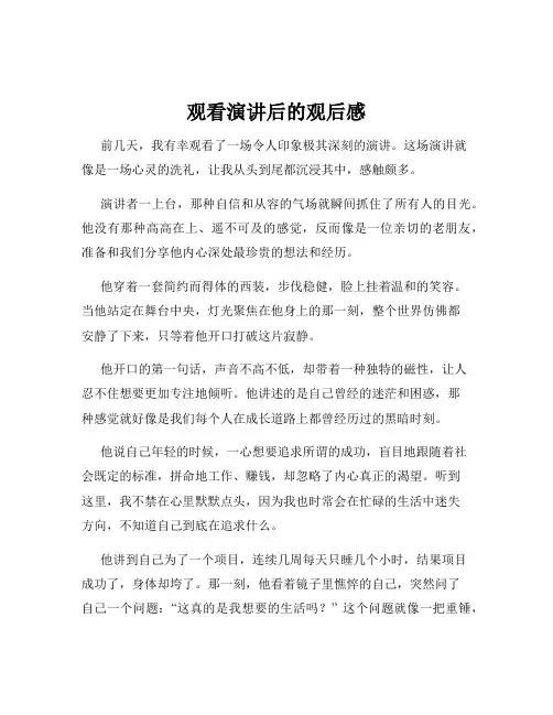 观看演讲后的观后感