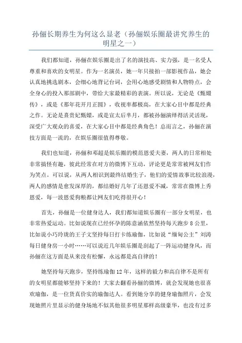 孙俪长期养生为何这么显老(孙俪娱乐圈最讲究养生的明星之一)