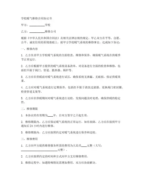 学校暖气维修合同协议书