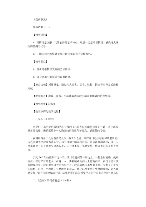 登高教案10篇_教学资源
