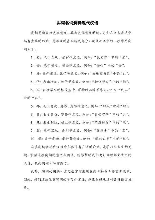 实词的名词解释现代汉语