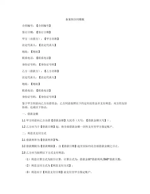 备案制合同模板
