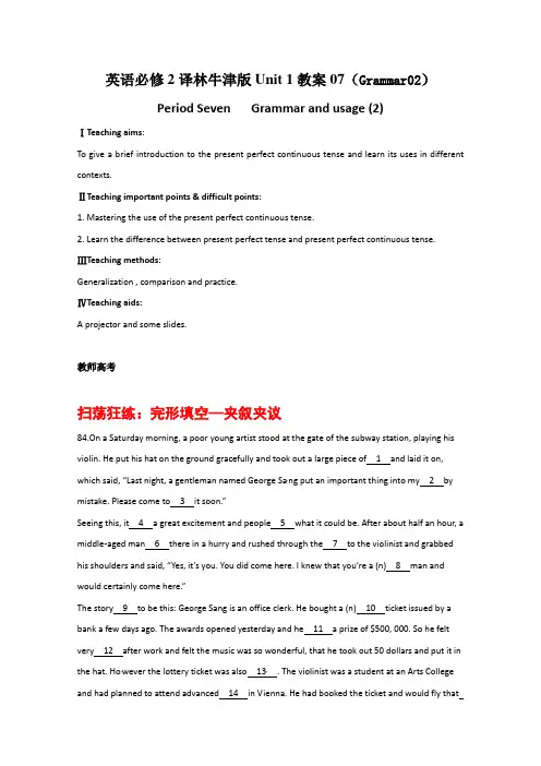 英语必修2译林牛津版Unit 1教案07(Grammar02)