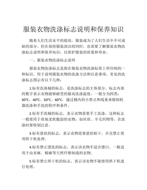 服装衣物洗涤标志说明和保养知识