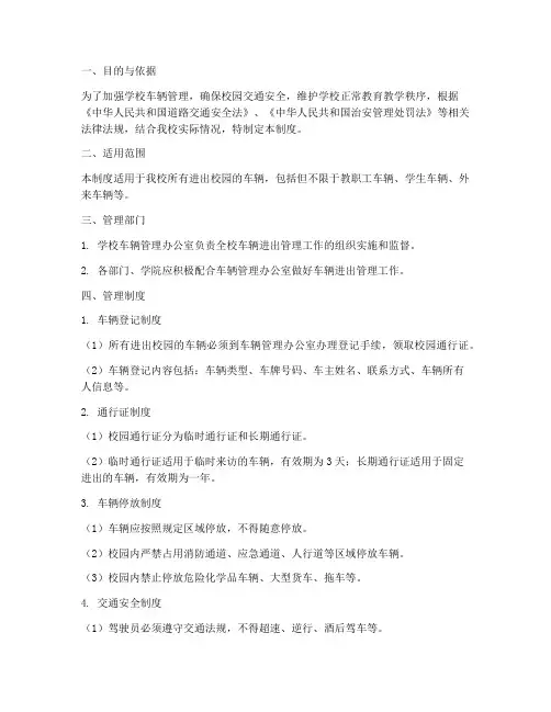 学校车辆进出管理制度