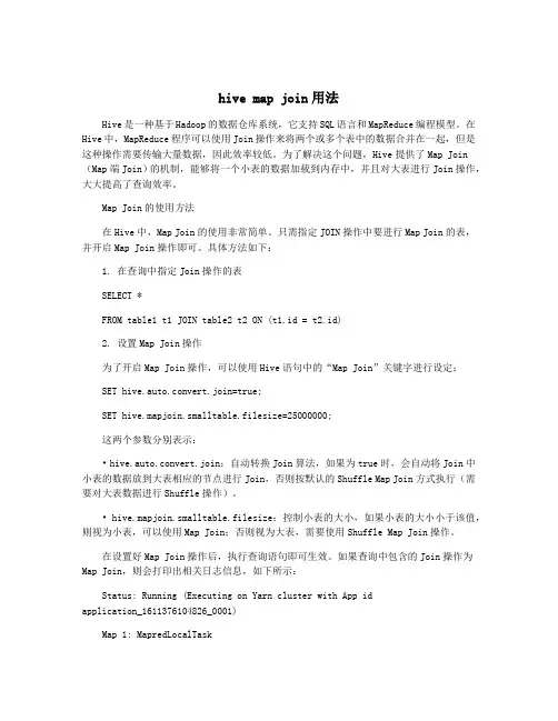 hive map join用法
