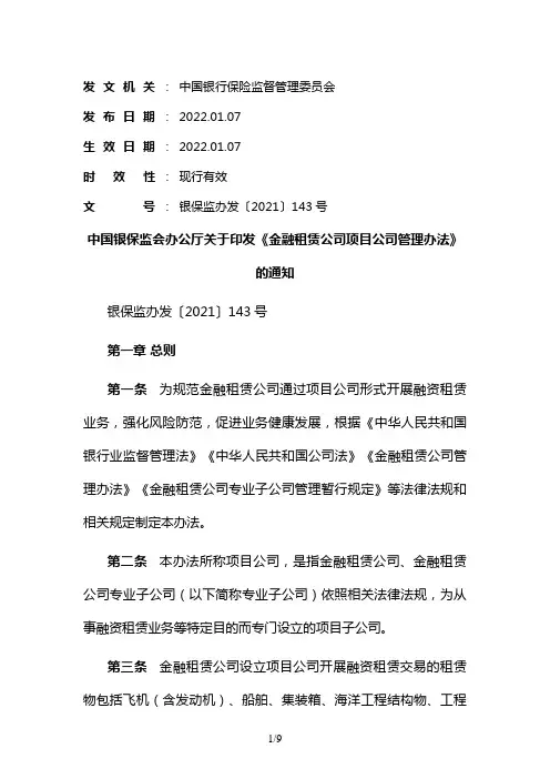 《金融租赁公司项目公司管理办法》