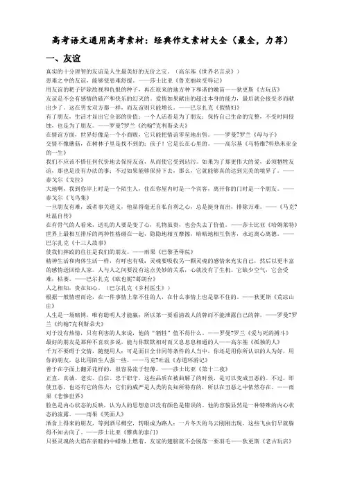 语文全国通用高考素材：经典作文素材大全